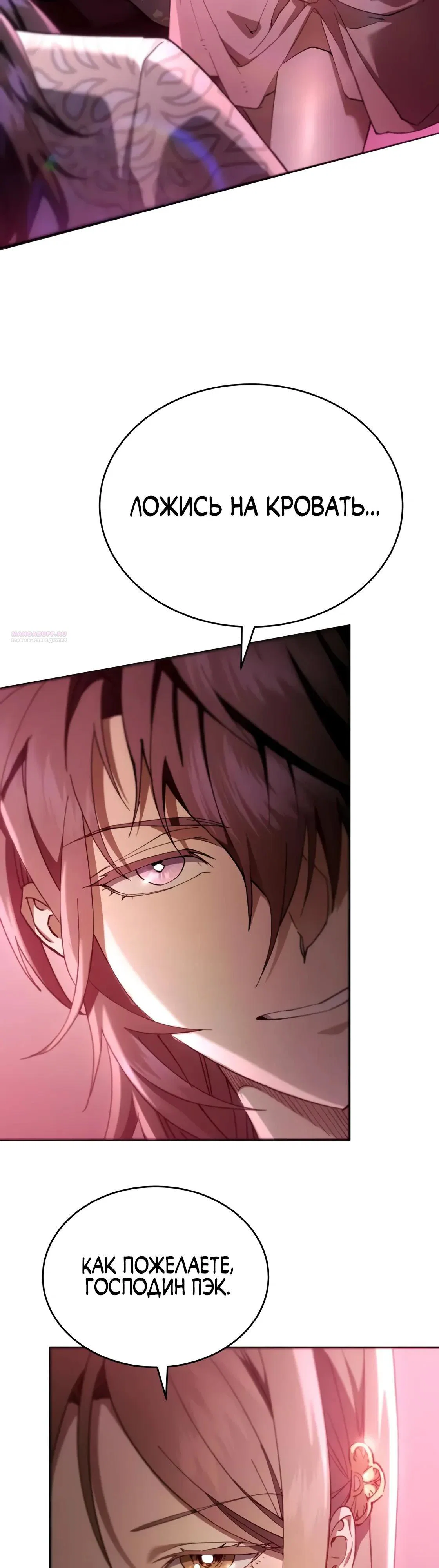 Read Небесный демон жаждет покоя RU Manga Online