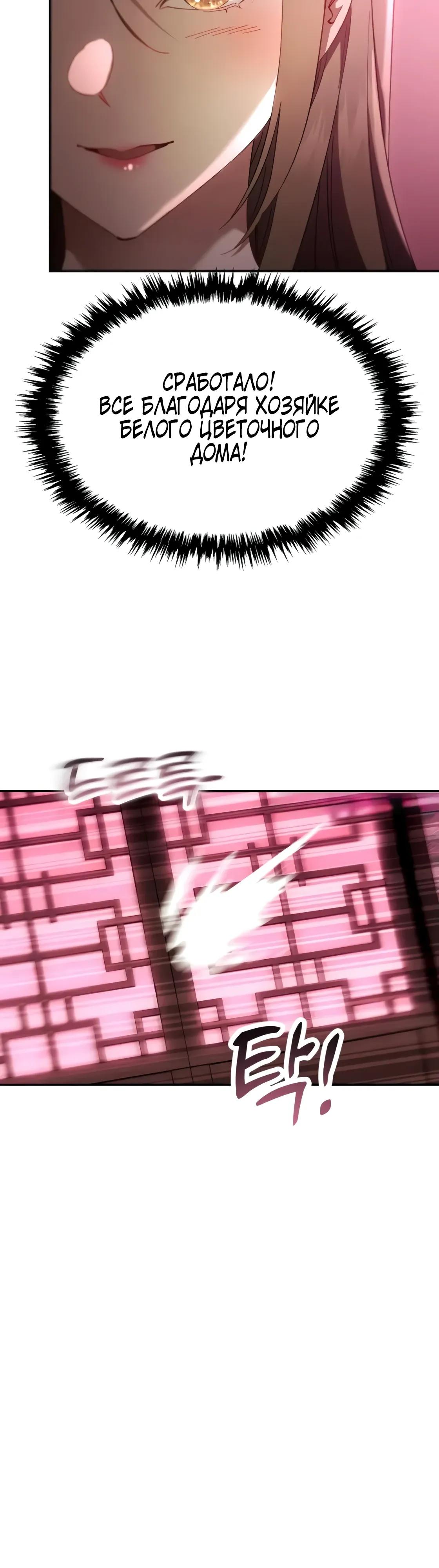 Read Небесный демон жаждет покоя RU Manga Online