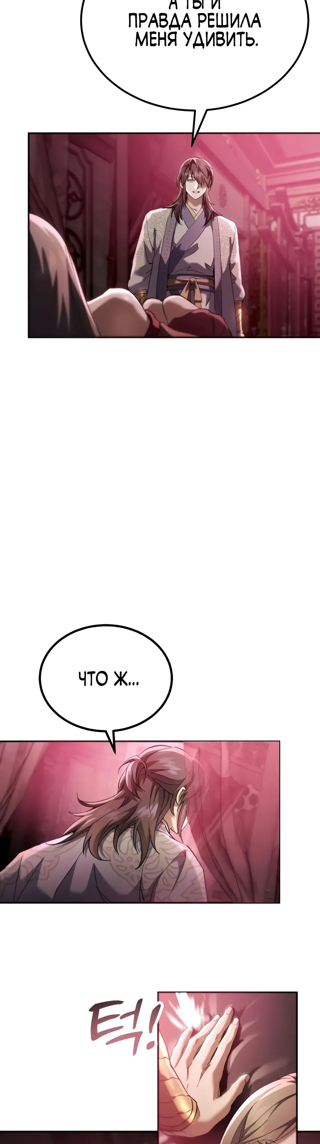 Read Небесный демон жаждет покоя RU Manga Online