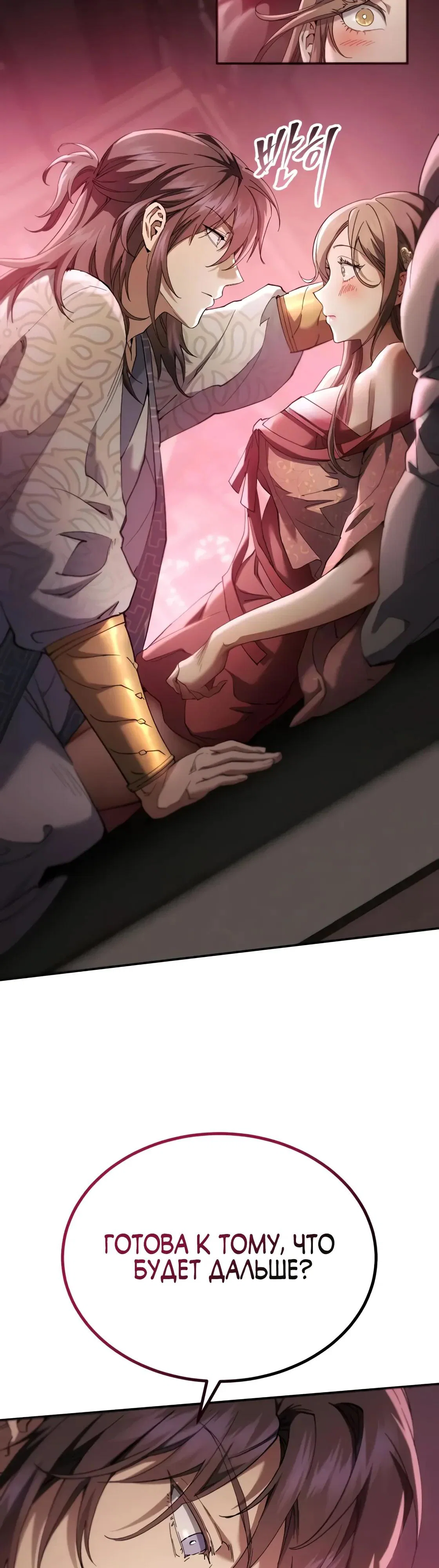 Read Небесный демон жаждет покоя RU Manga Online