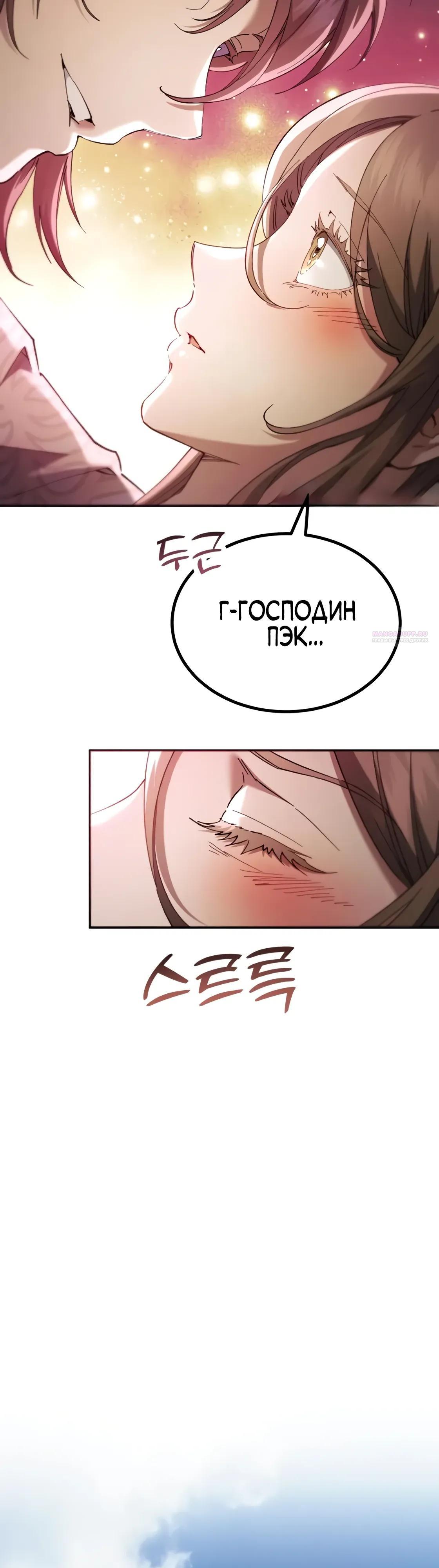 Read Небесный демон жаждет покоя RU Manga Online