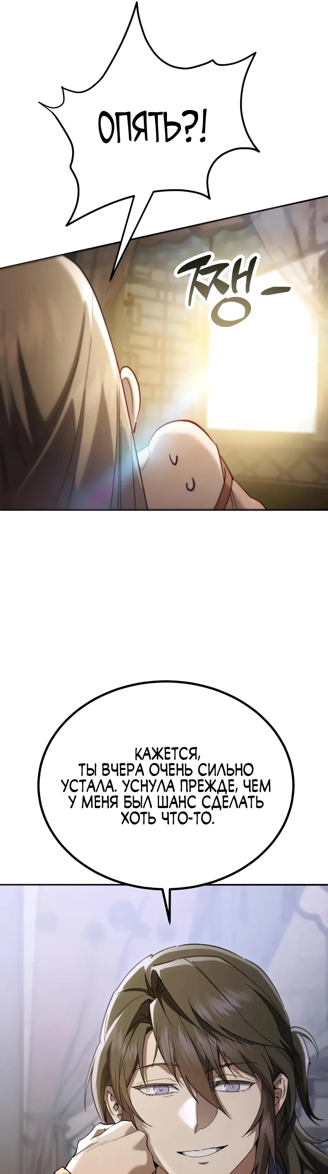 Read Небесный демон жаждет покоя RU Manga Online