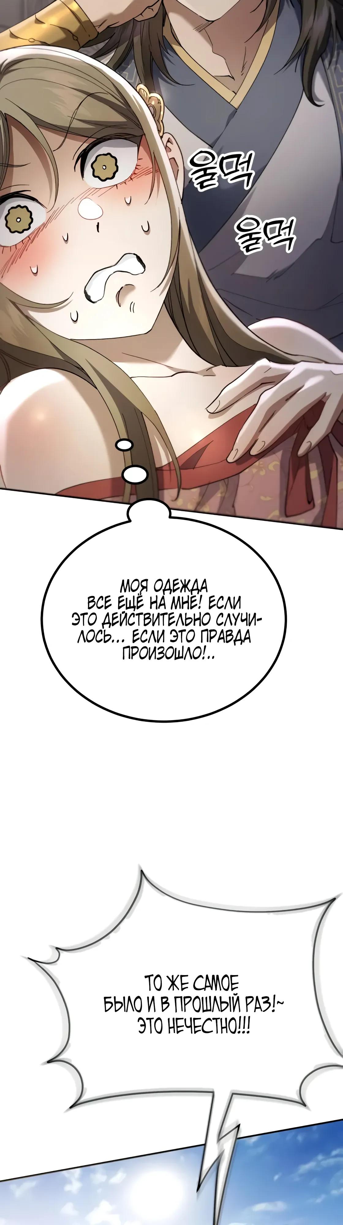 Read Небесный демон жаждет покоя RU Manga Online