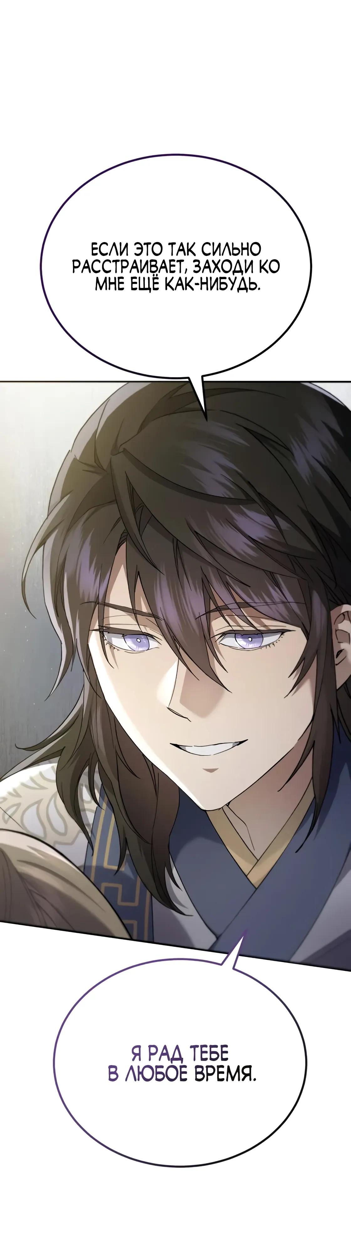 Read Небесный демон жаждет покоя RU Manga Online