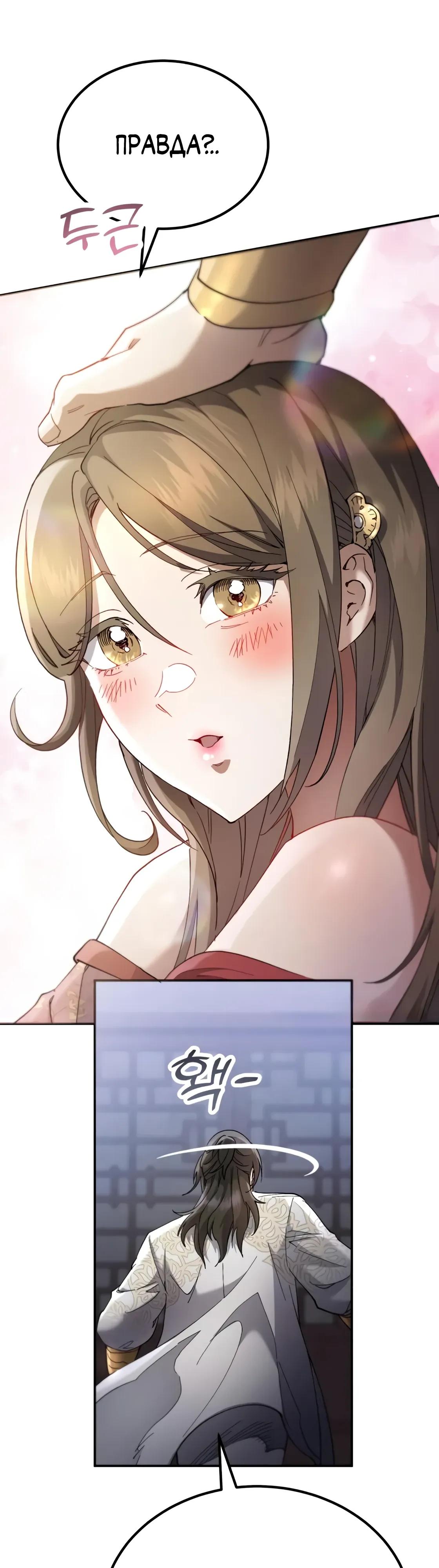 Read Небесный демон жаждет покоя RU Manga Online