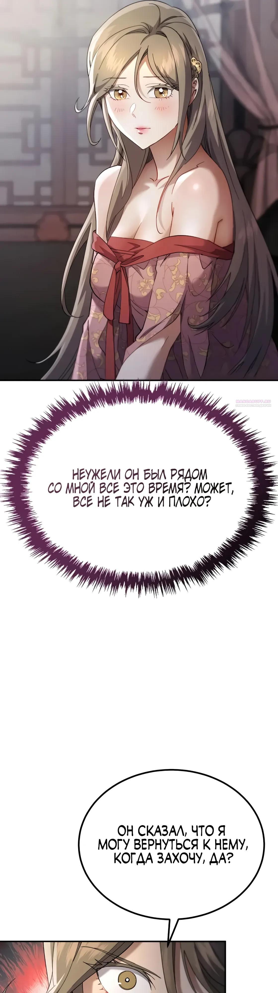 Read Небесный демон жаждет покоя RU Manga Online