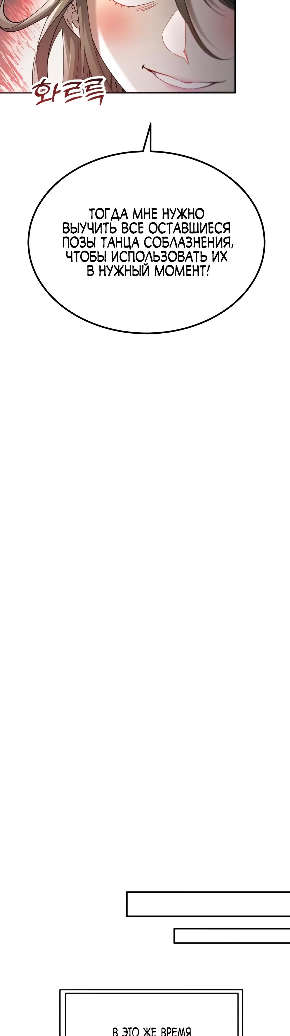 Read Небесный демон жаждет покоя RU Manga Online