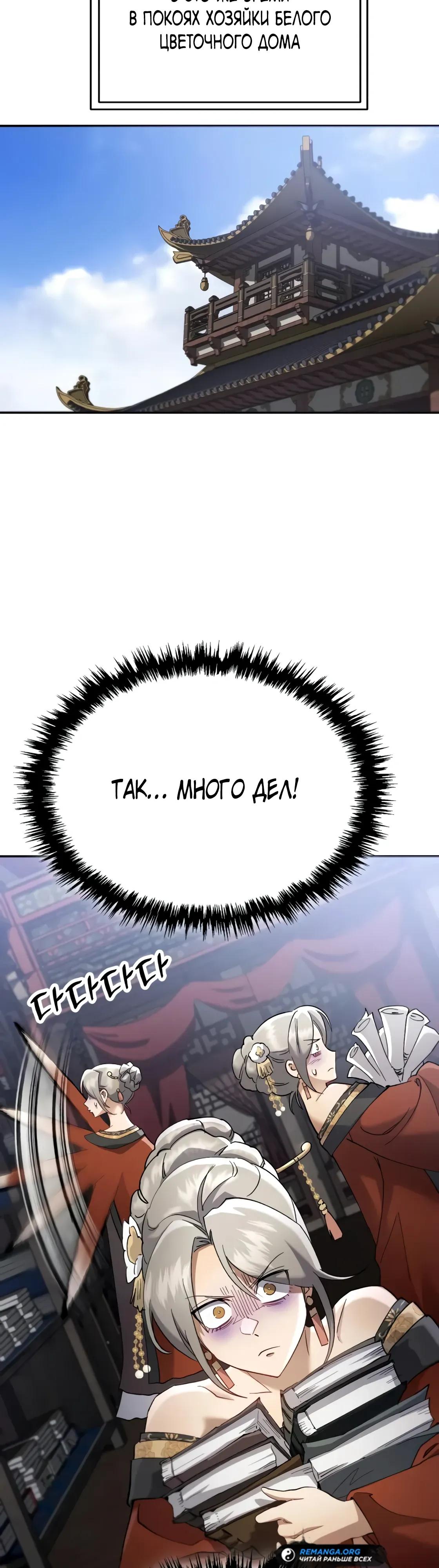 Read Небесный демон жаждет покоя RU Manga Online