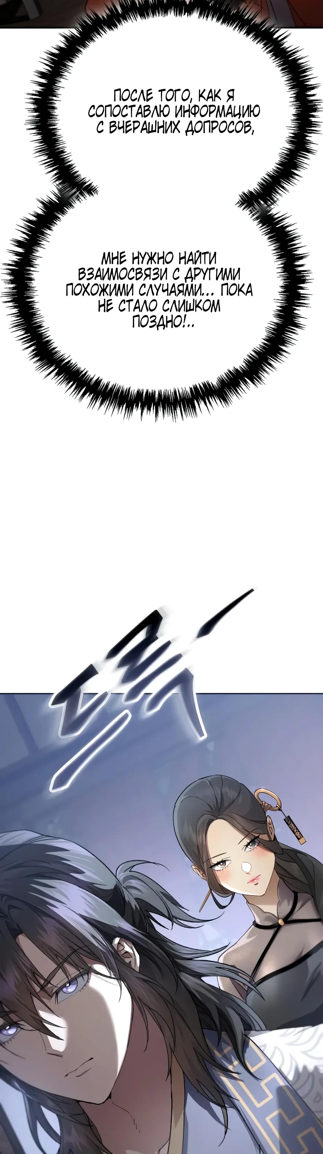 Read Небесный демон жаждет покоя RU Manga Online