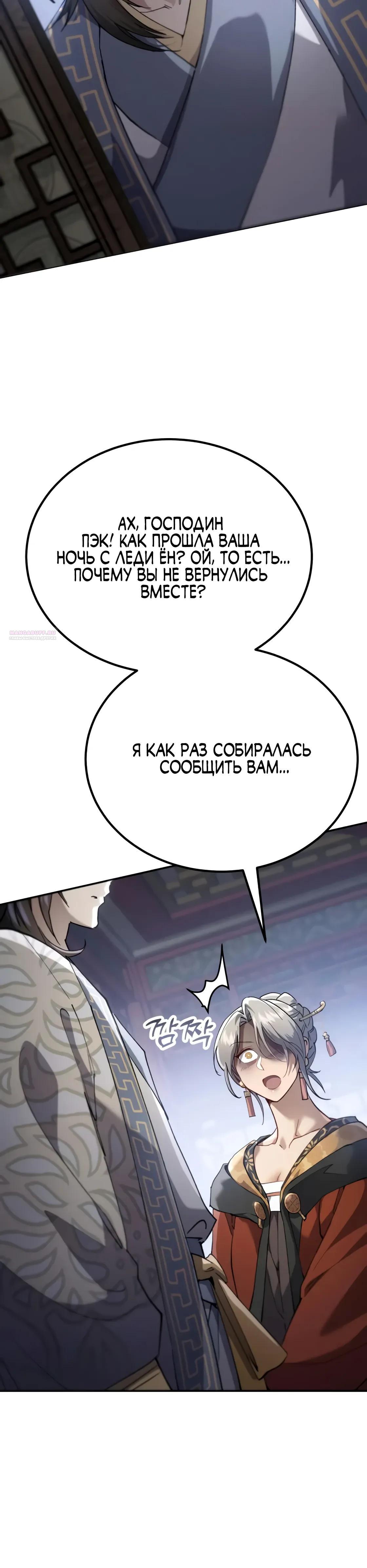 Read Небесный демон жаждет покоя RU Manga Online