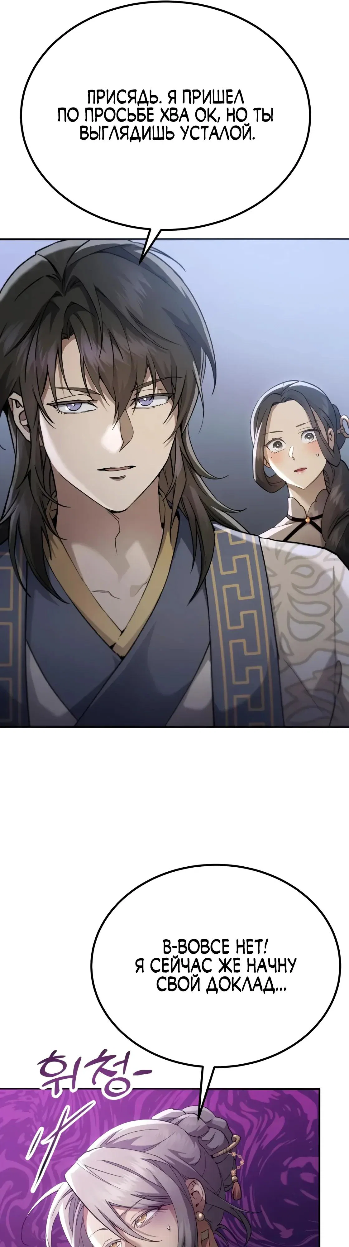 Read Небесный демон жаждет покоя RU Manga Online