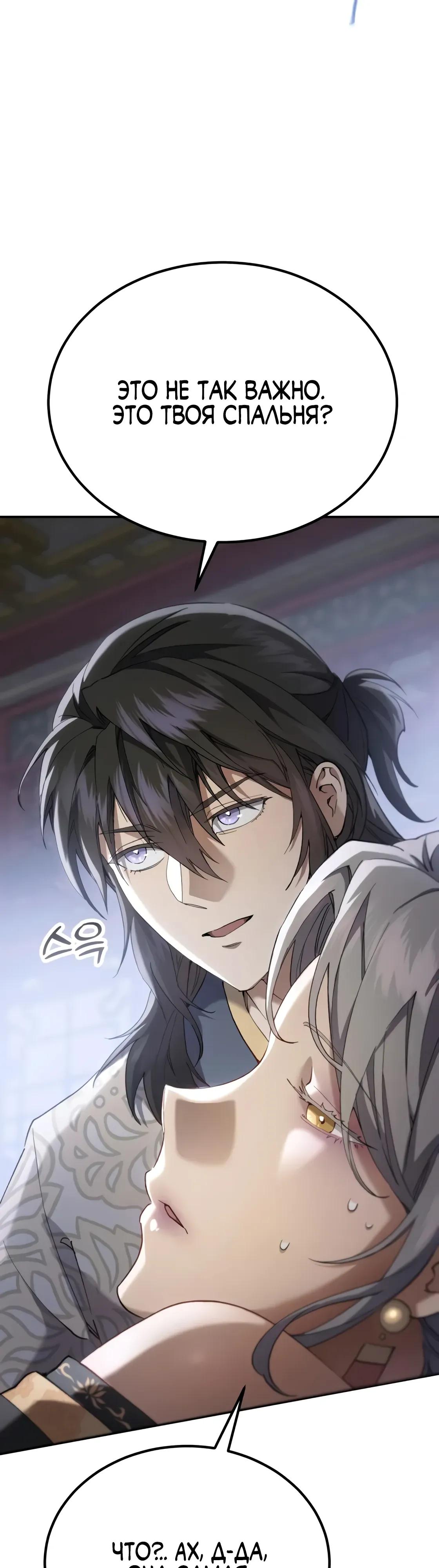 Read Небесный демон жаждет покоя RU Manga Online