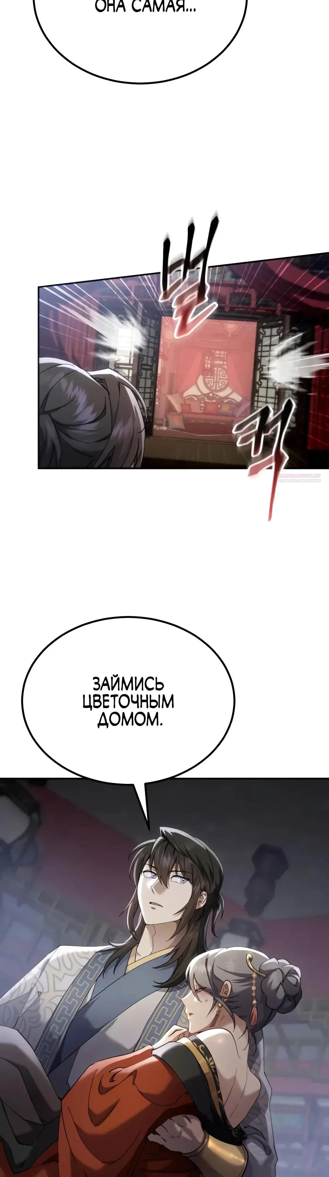 Read Небесный демон жаждет покоя RU Manga Online