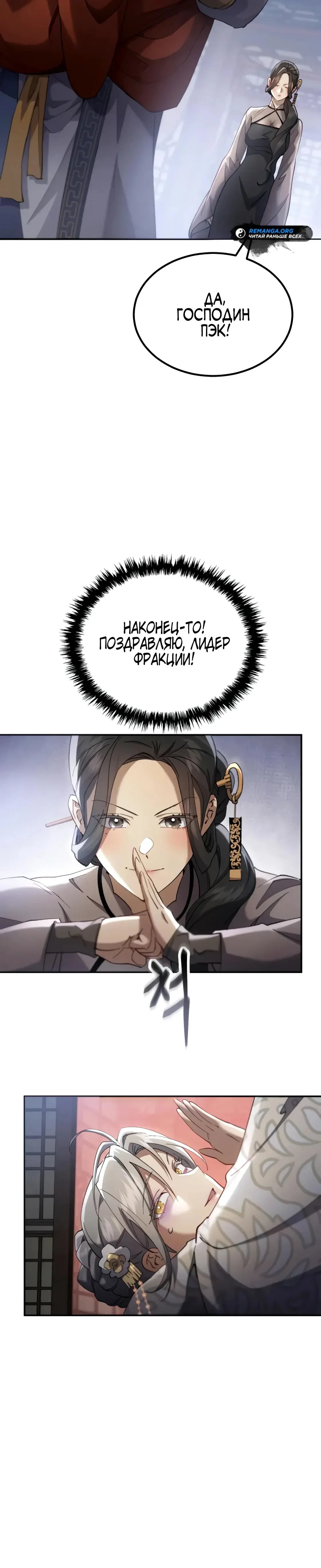 Read Небесный демон жаждет покоя RU Manga Online