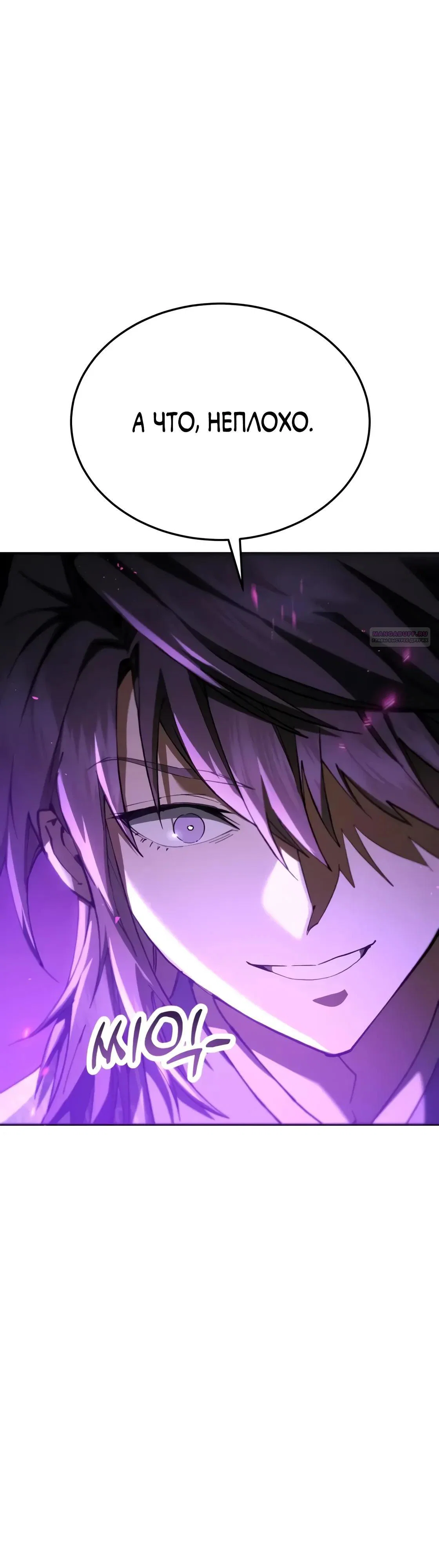 Read Небесный демон жаждет покоя RU Manga Online