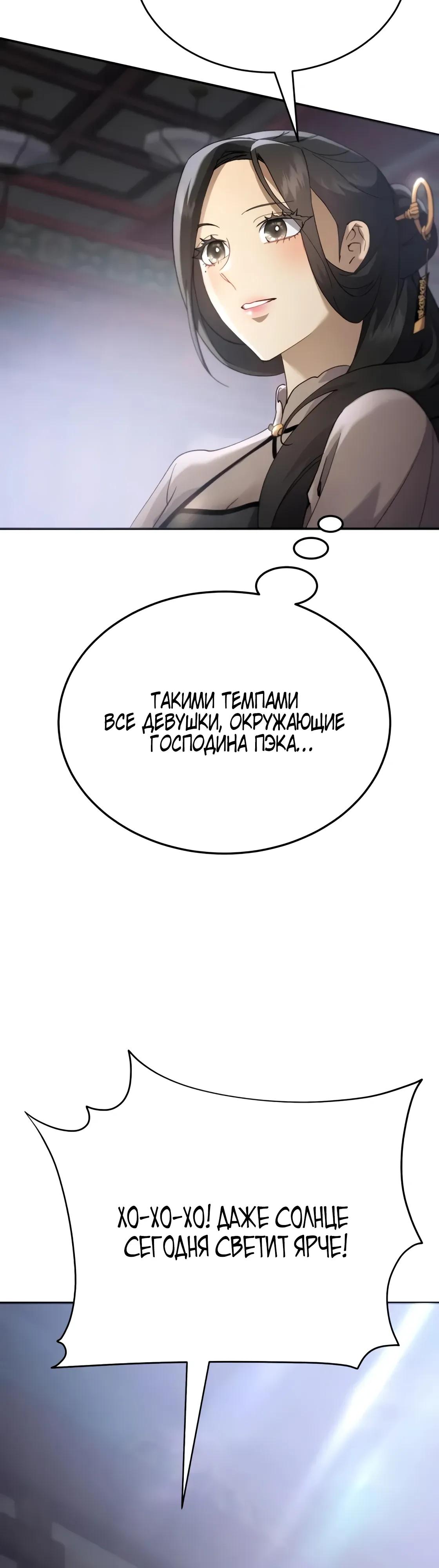 Read Небесный демон жаждет покоя RU Manga Online