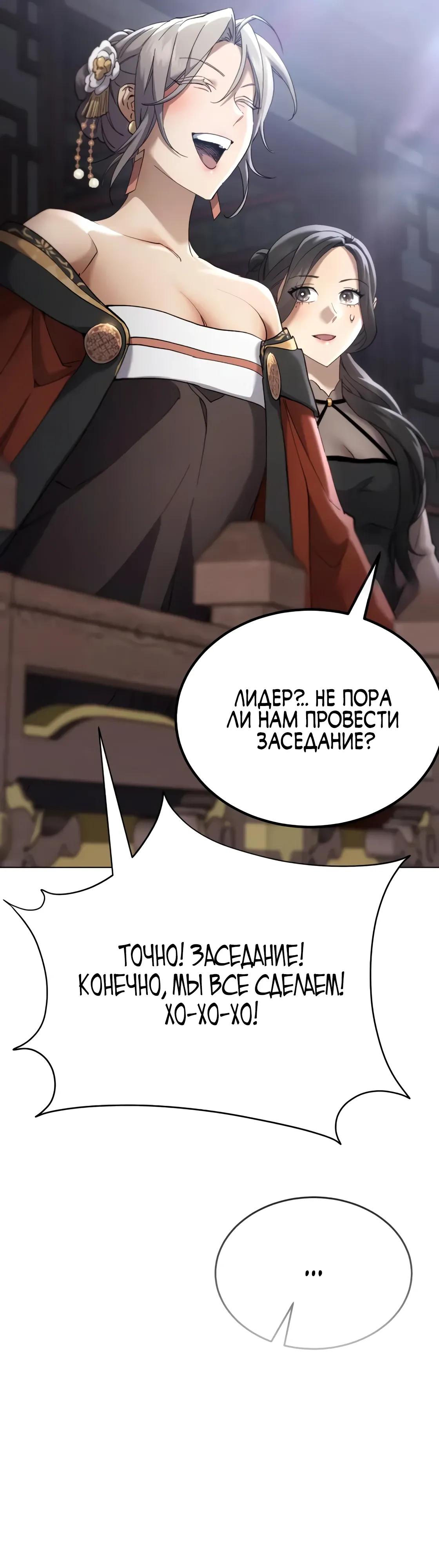 Read Небесный демон жаждет покоя RU Manga Online