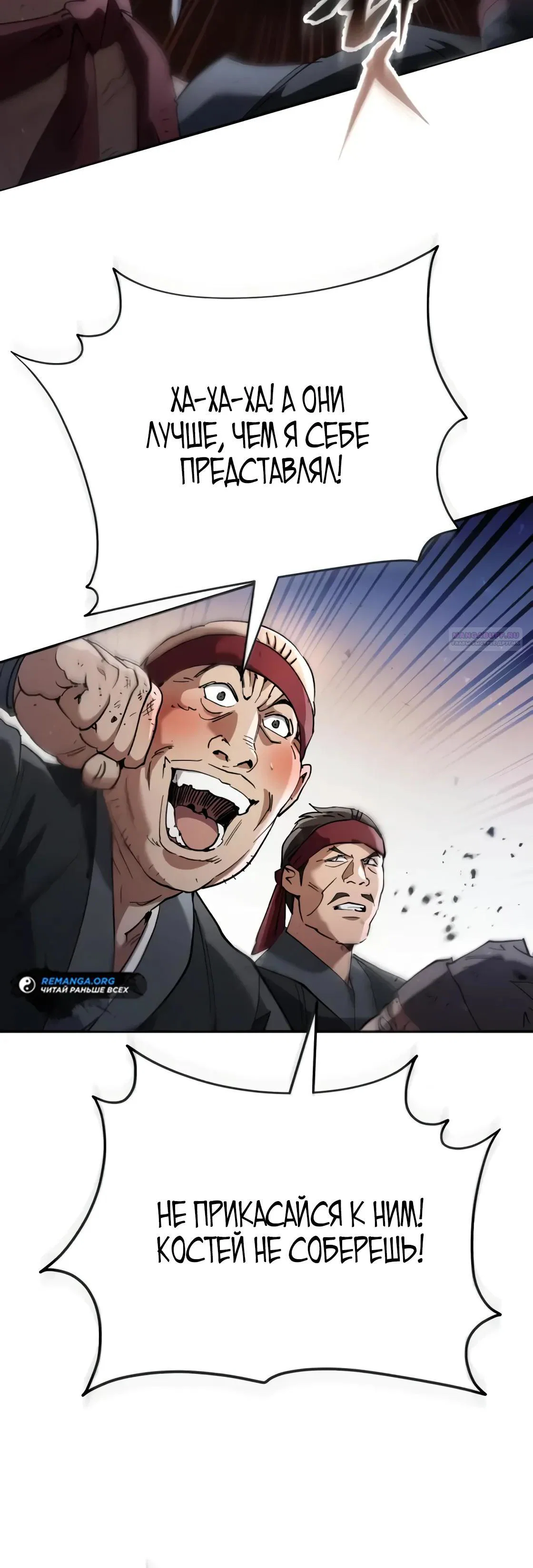 Read Небесный демон жаждет покоя RU Manga Online