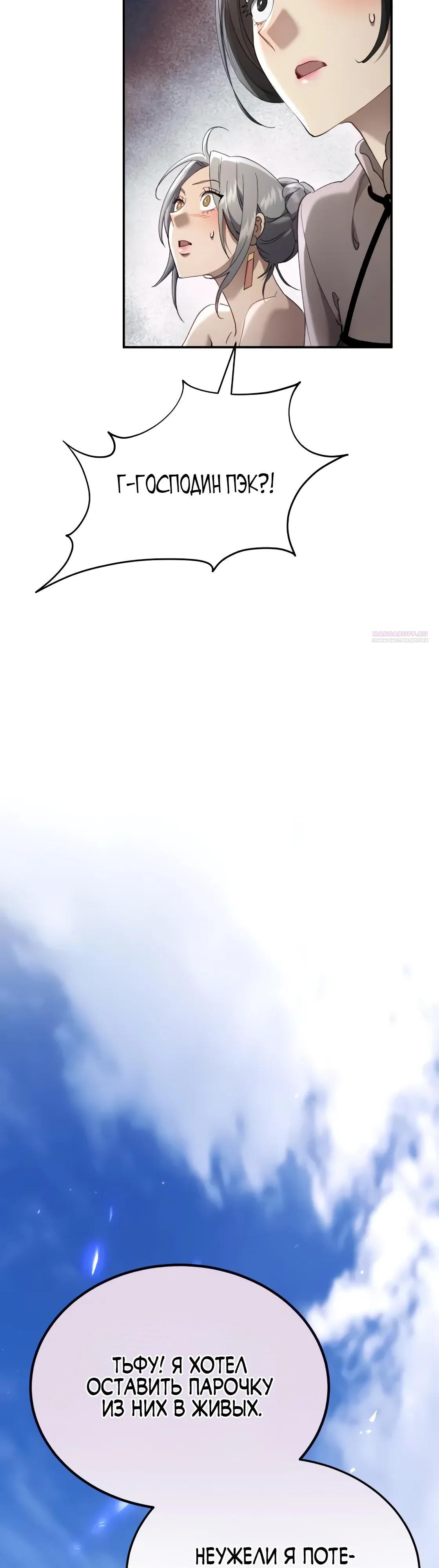 Read Небесный демон жаждет покоя RU Manga Online