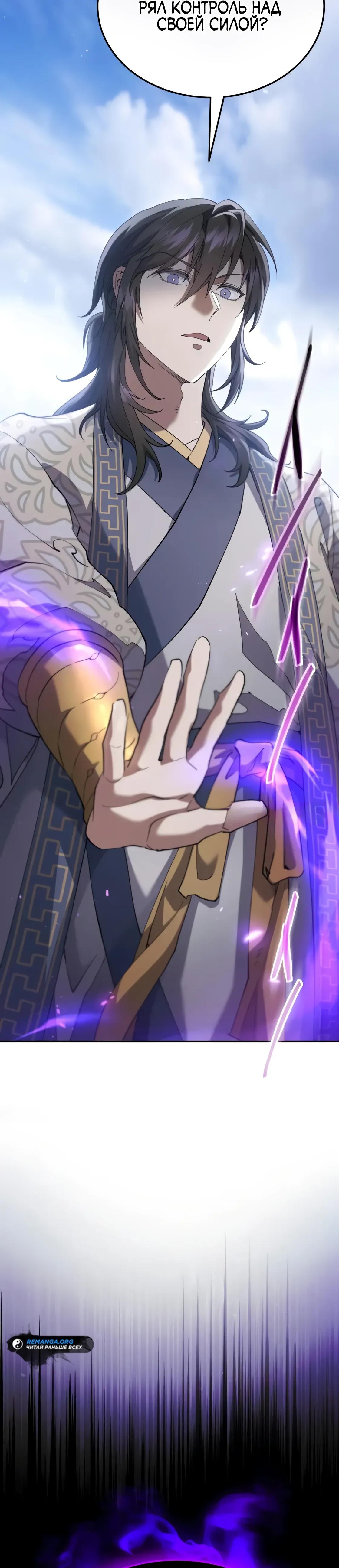 Read Небесный демон жаждет покоя RU Manga Online