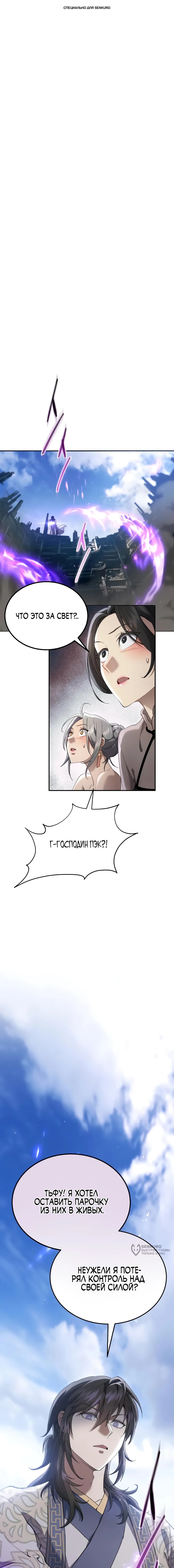 Read Небесный демон жаждет покоя RU Manga Online