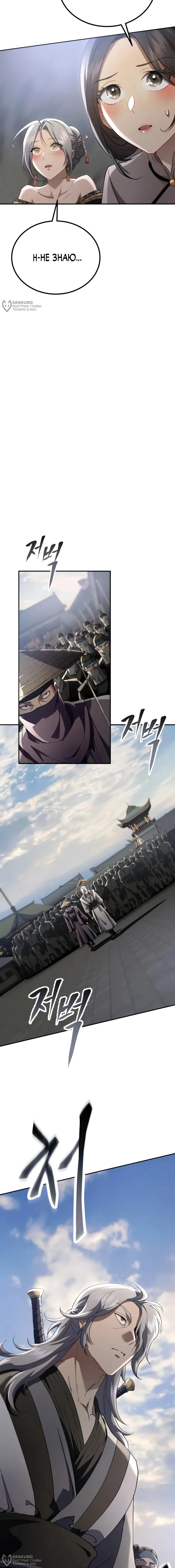 Read Небесный демон жаждет покоя RU Manga Online