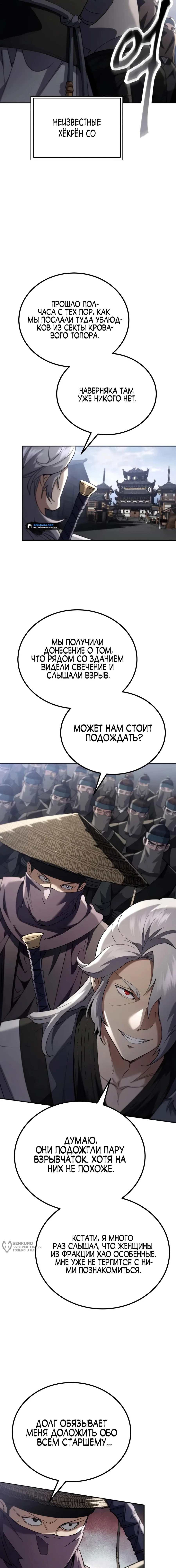 Read Небесный демон жаждет покоя RU Manga Online