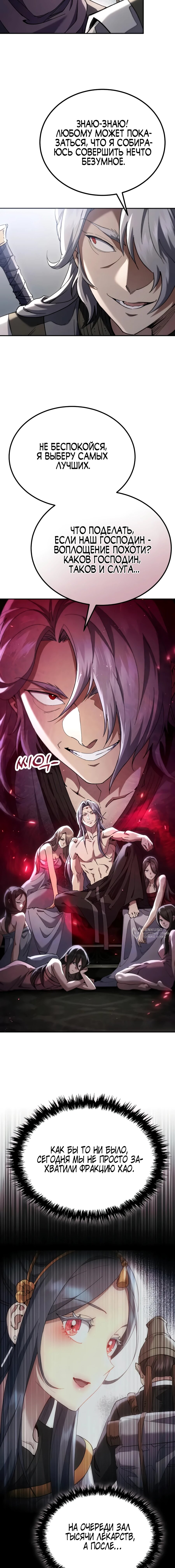 Read Небесный демон жаждет покоя RU Manga Online