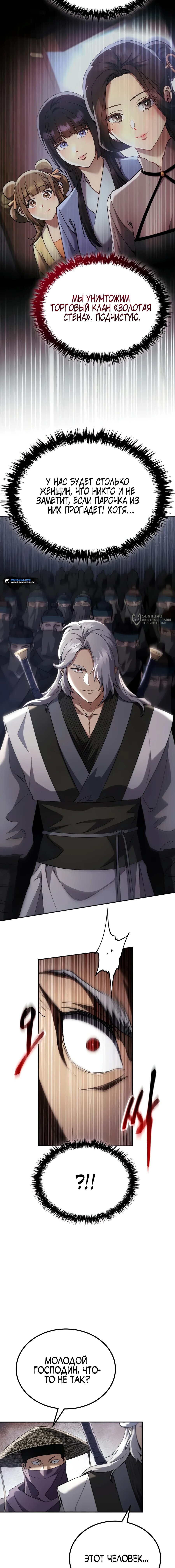 Read Небесный демон жаждет покоя RU Manga Online