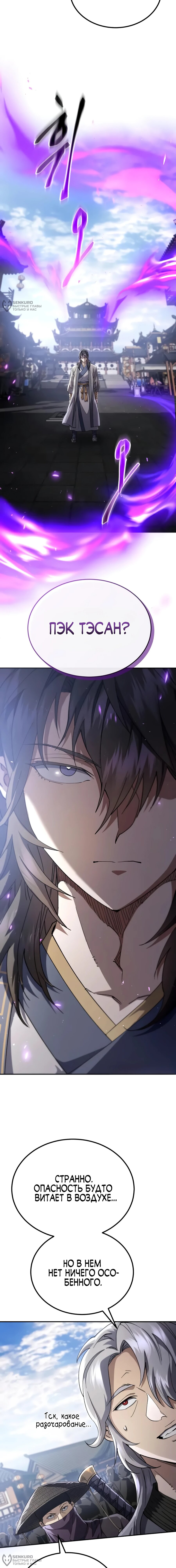 Read Небесный демон жаждет покоя RU Manga Online