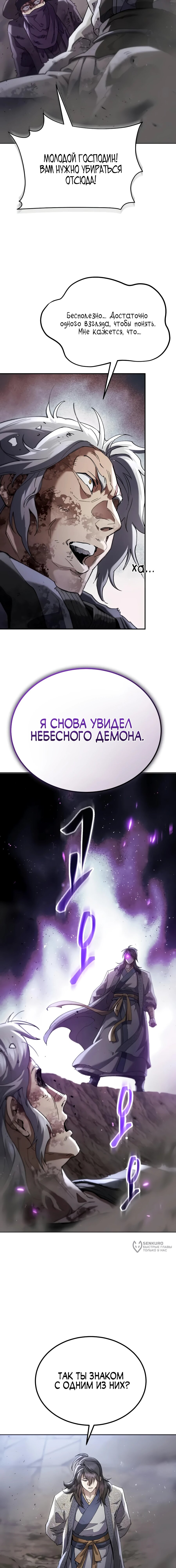 Read Небесный демон жаждет покоя RU Manga Online