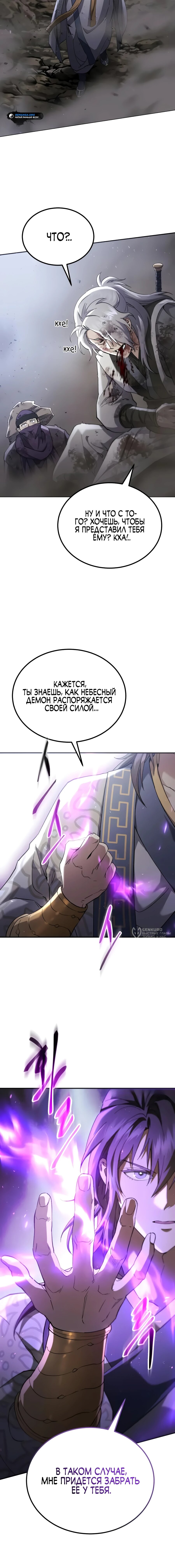 Read Небесный демон жаждет покоя RU Manga Online