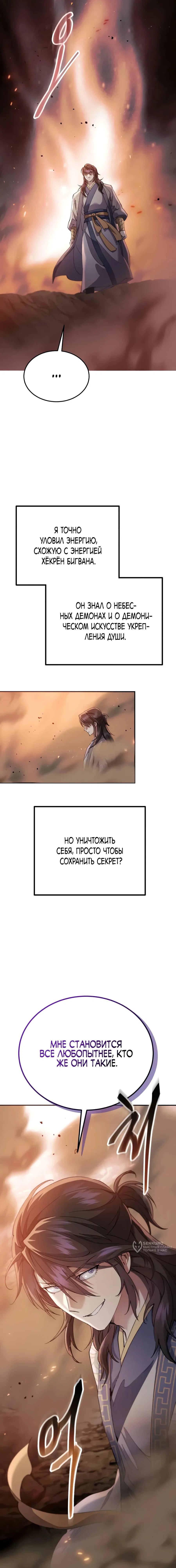 Read Небесный демон жаждет покоя RU Manga Online