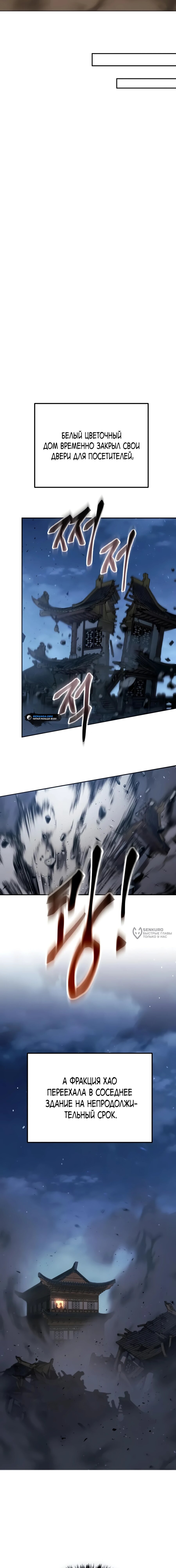 Read Небесный демон жаждет покоя RU Manga Online