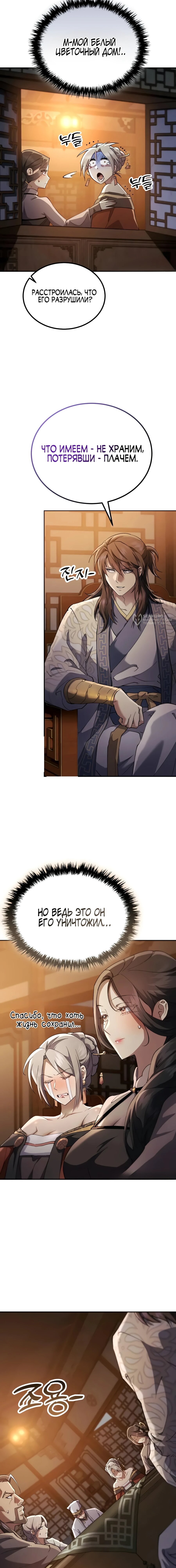 Read Небесный демон жаждет покоя RU Manga Online