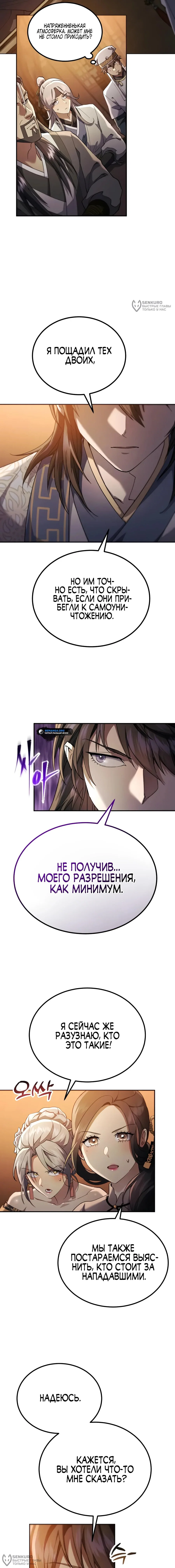 Read Небесный демон жаждет покоя RU Manga Online