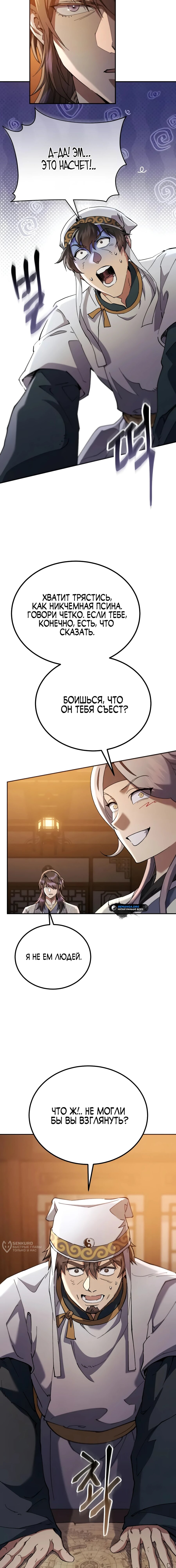 Read Небесный демон жаждет покоя RU Manga Online