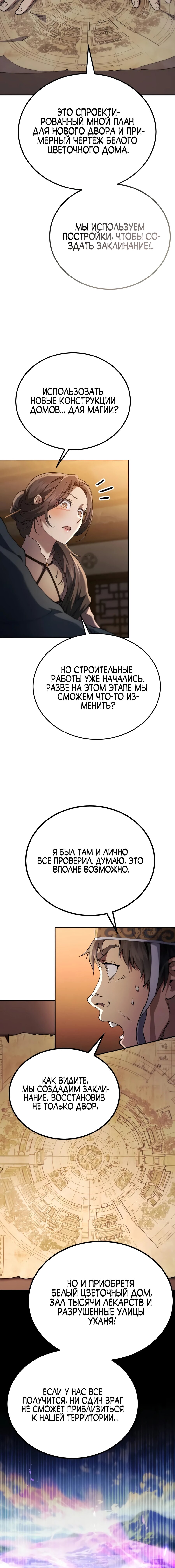 Read Небесный демон жаждет покоя RU Manga Online