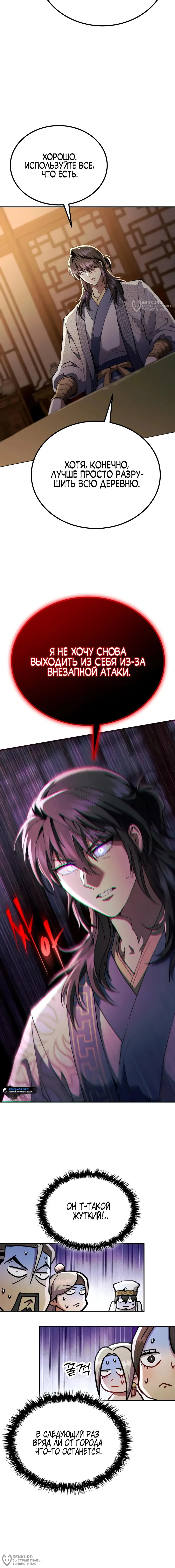 Read Небесный демон жаждет покоя RU Manga Online