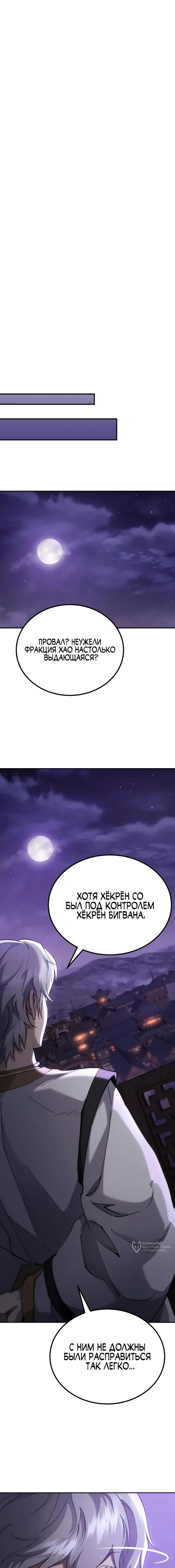 Read Небесный демон жаждет покоя RU Manga Online