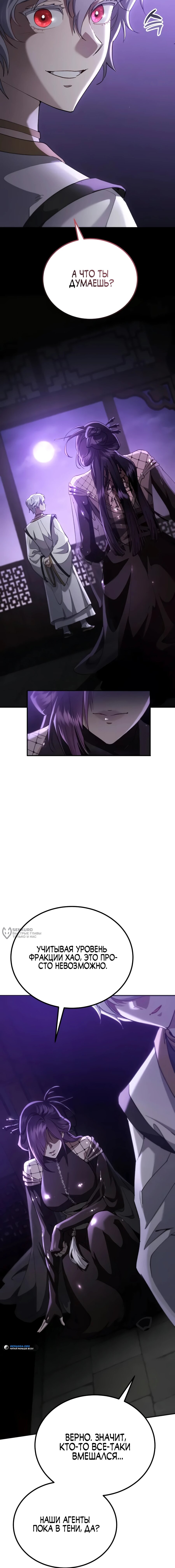 Read Небесный демон жаждет покоя RU Manga Online