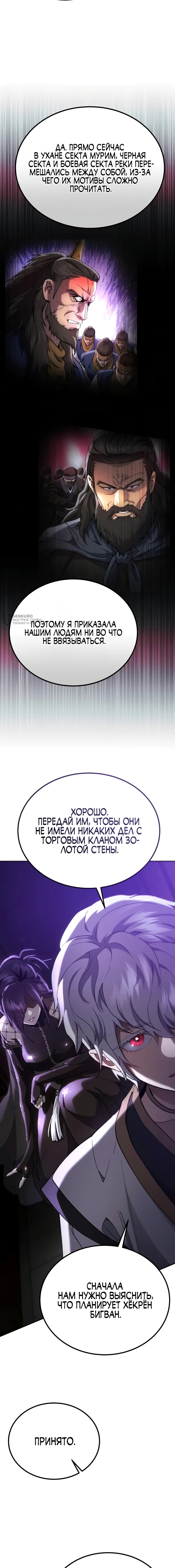 Read Небесный демон жаждет покоя RU Manga Online