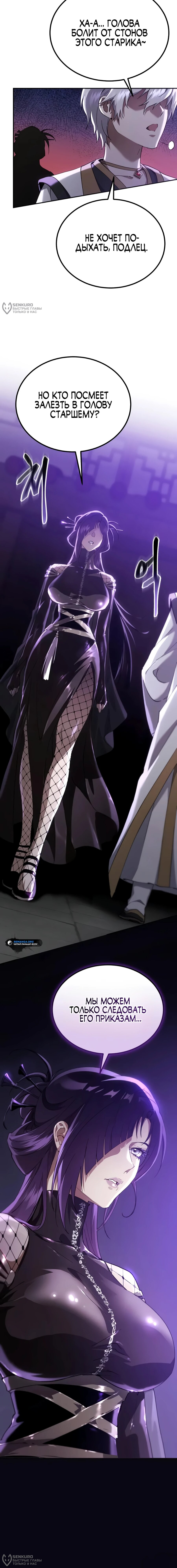 Read Небесный демон жаждет покоя RU Manga Online