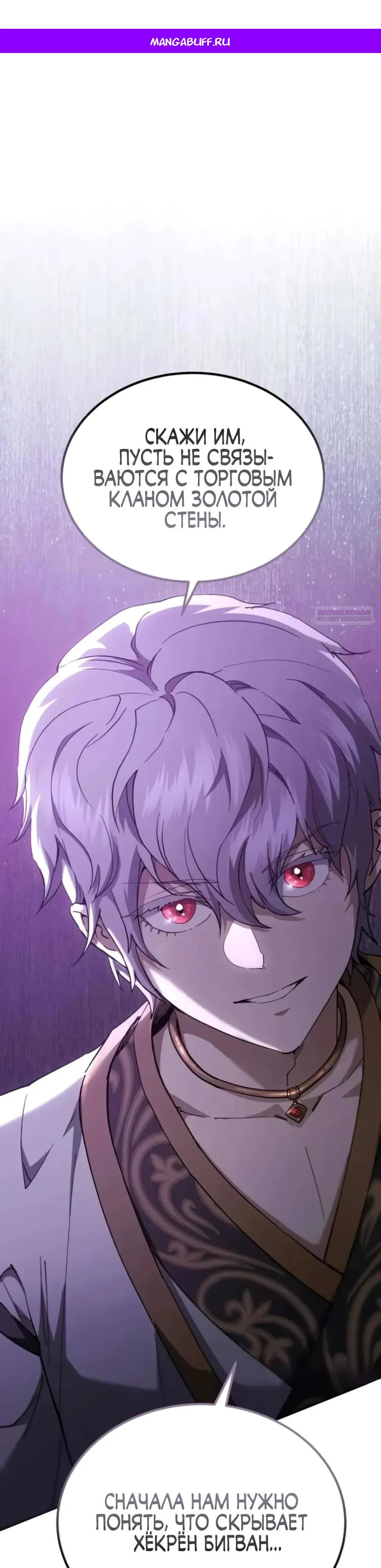 Read Небесный демон жаждет покоя RU Manga Online