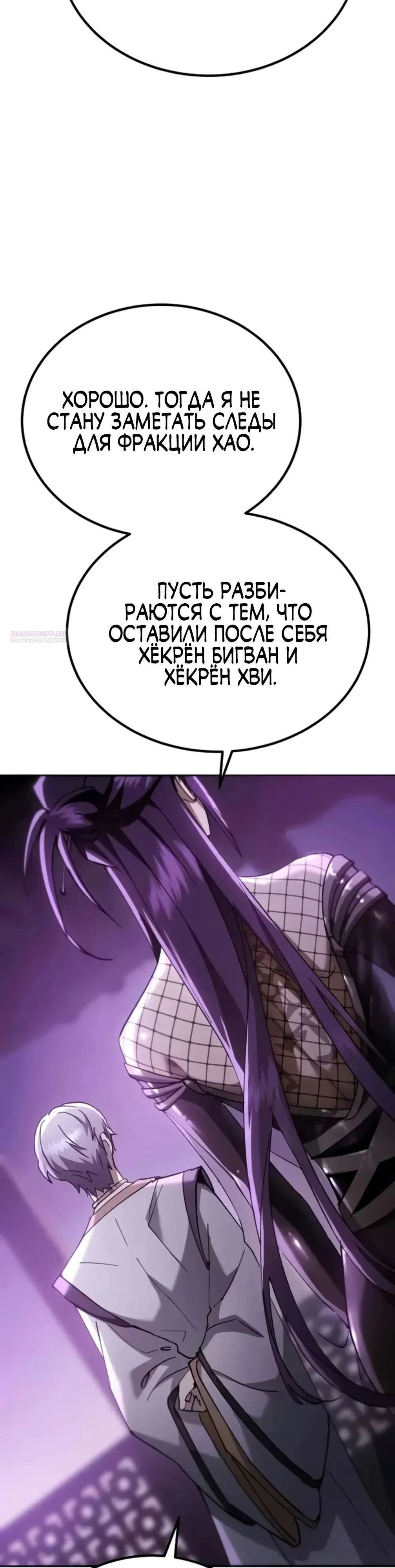 Read Небесный демон жаждет покоя RU Manga Online