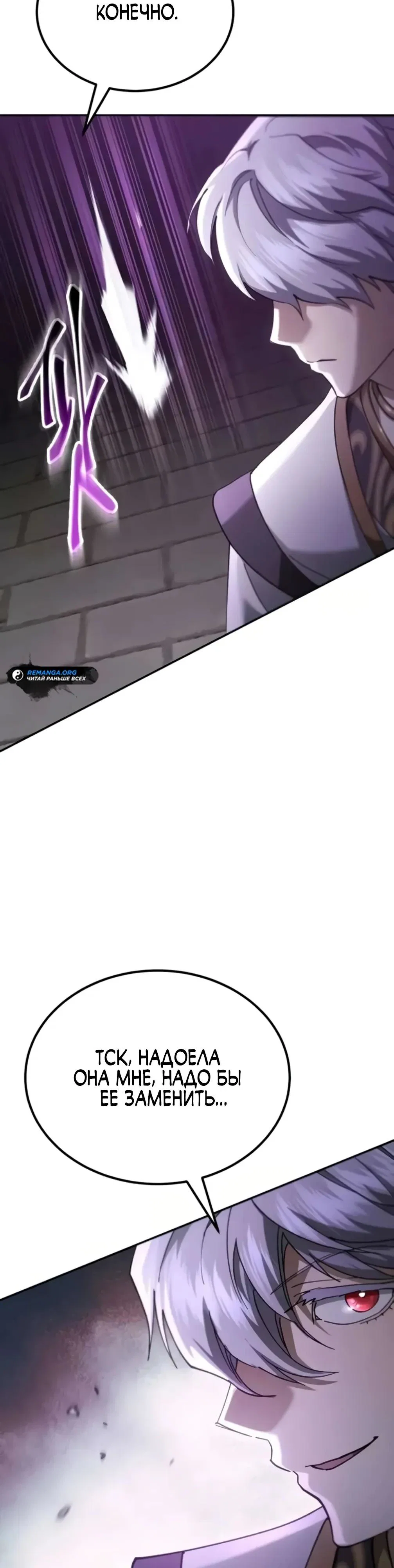 Read Небесный демон жаждет покоя RU Manga Online