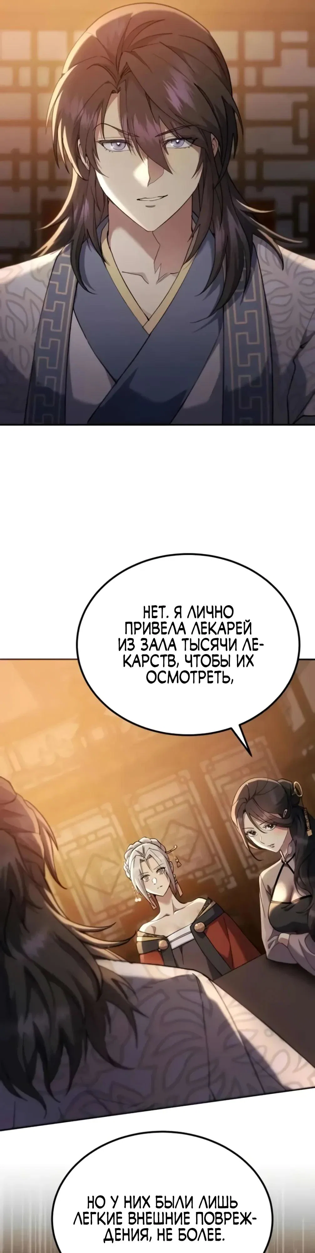 Read Небесный демон жаждет покоя RU Manga Online