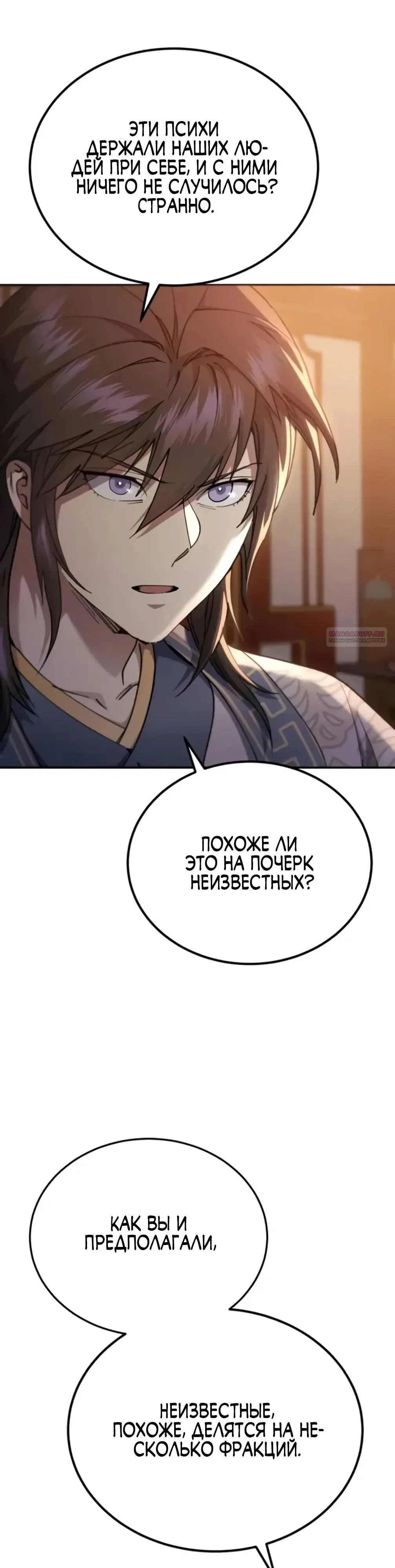 Read Небесный демон жаждет покоя RU Manga Online