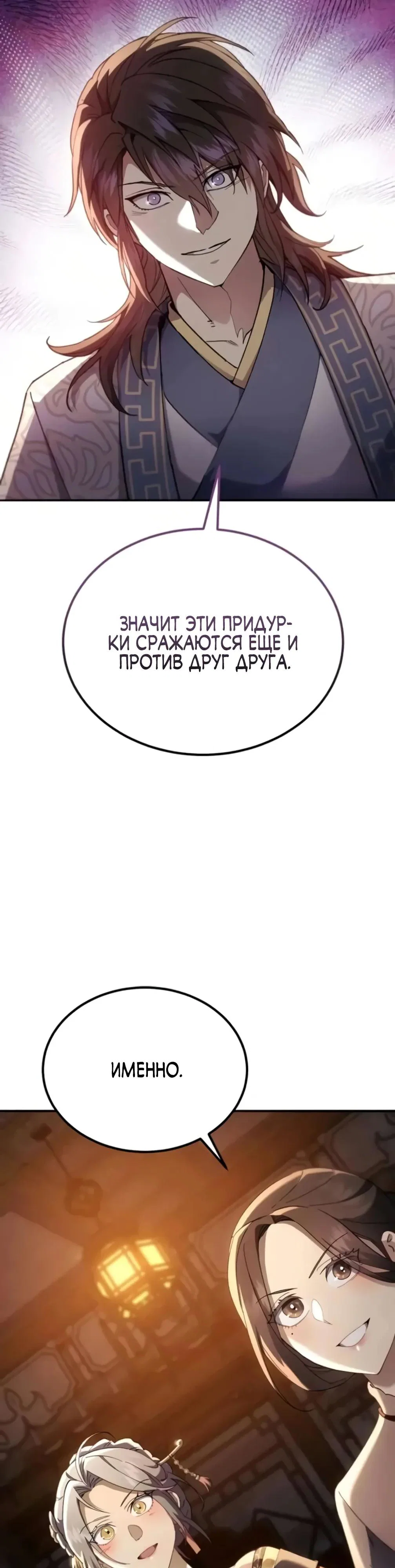 Read Небесный демон жаждет покоя RU Manga Online