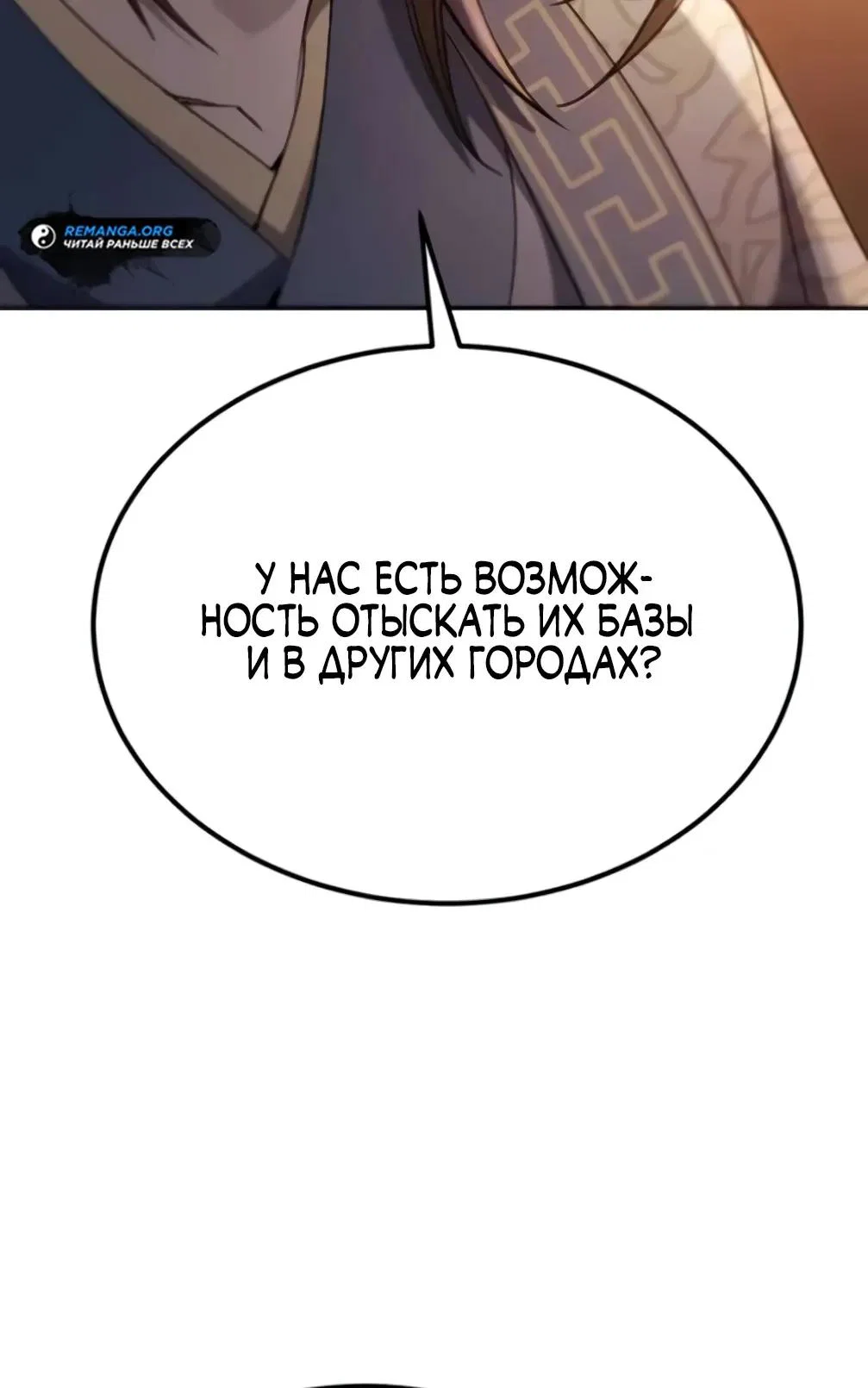 Read Небесный демон жаждет покоя RU Manga Online